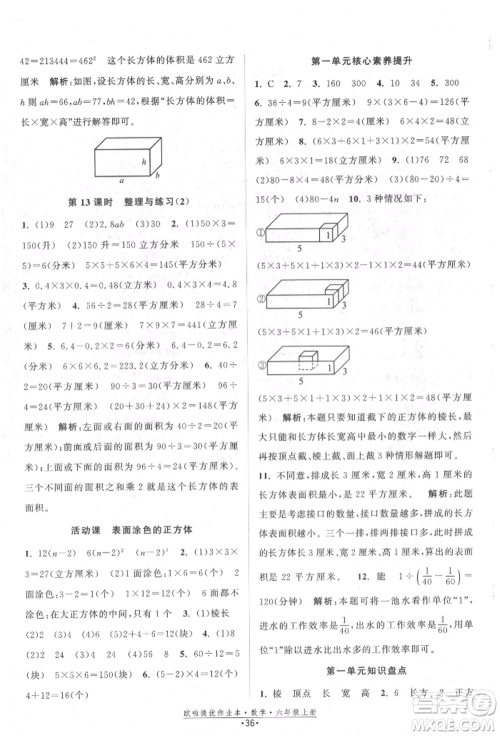 江苏凤凰美术出版社2021欧拉提优作业本六年级数学上册苏教版参考答案