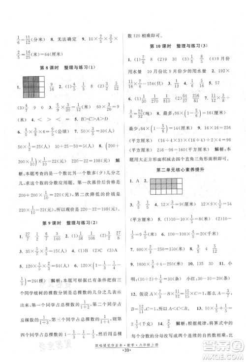 江苏凤凰美术出版社2021欧拉提优作业本六年级数学上册苏教版参考答案