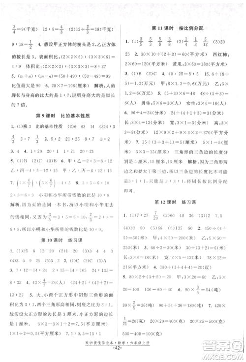 江苏凤凰美术出版社2021欧拉提优作业本六年级数学上册苏教版参考答案
