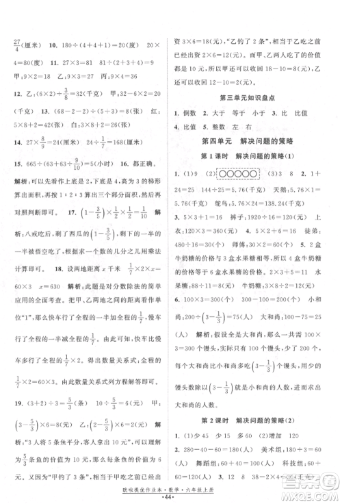 江苏凤凰美术出版社2021欧拉提优作业本六年级数学上册苏教版参考答案