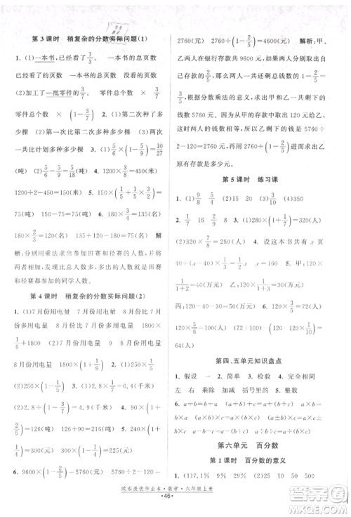 江苏凤凰美术出版社2021欧拉提优作业本六年级数学上册苏教版参考答案