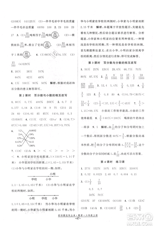 江苏凤凰美术出版社2021欧拉提优作业本六年级数学上册苏教版参考答案