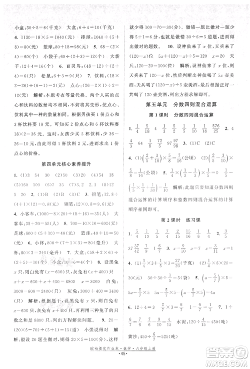 江苏凤凰美术出版社2021欧拉提优作业本六年级数学上册苏教版参考答案