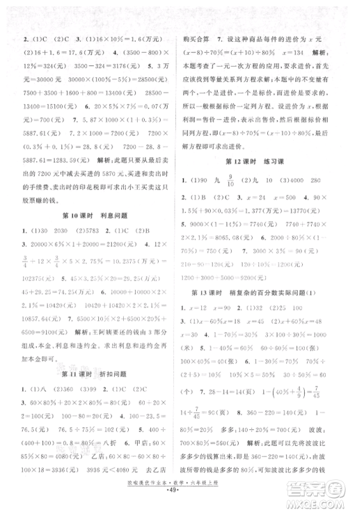 江苏凤凰美术出版社2021欧拉提优作业本六年级数学上册苏教版参考答案