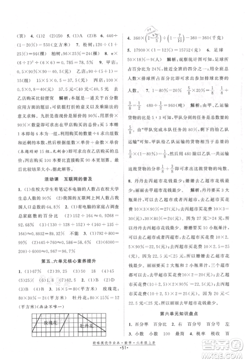 江苏凤凰美术出版社2021欧拉提优作业本六年级数学上册苏教版参考答案