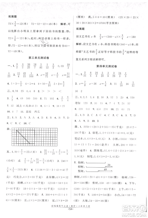 江苏凤凰美术出版社2021欧拉提优作业本六年级数学上册苏教版参考答案