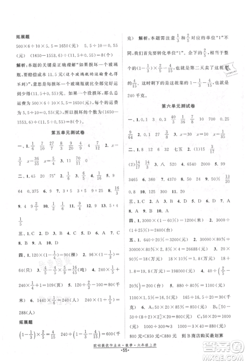 江苏凤凰美术出版社2021欧拉提优作业本六年级数学上册苏教版参考答案