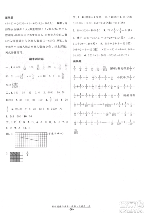 江苏凤凰美术出版社2021欧拉提优作业本六年级数学上册苏教版参考答案