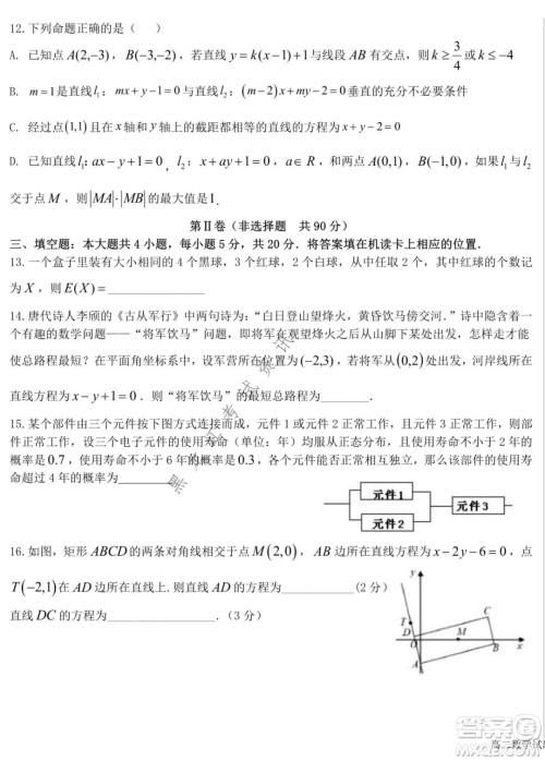 哈尔滨市第六中学2020级上学期期中考试高二数学试题及答案