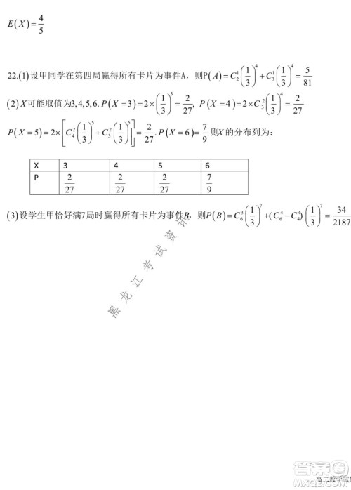 哈尔滨市第六中学2020级上学期期中考试高二数学试题及答案