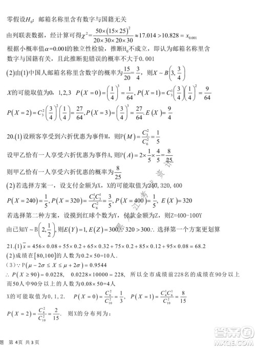 哈尔滨市第六中学2020级上学期期中考试高二数学试题及答案