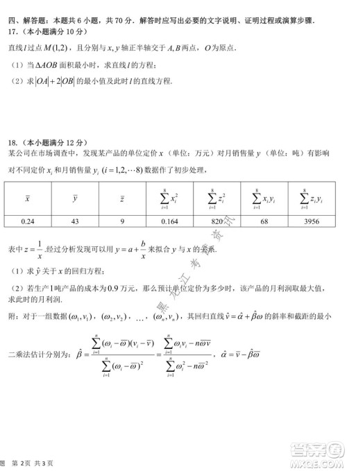 哈尔滨市第六中学2020级上学期期中考试高二数学试题及答案