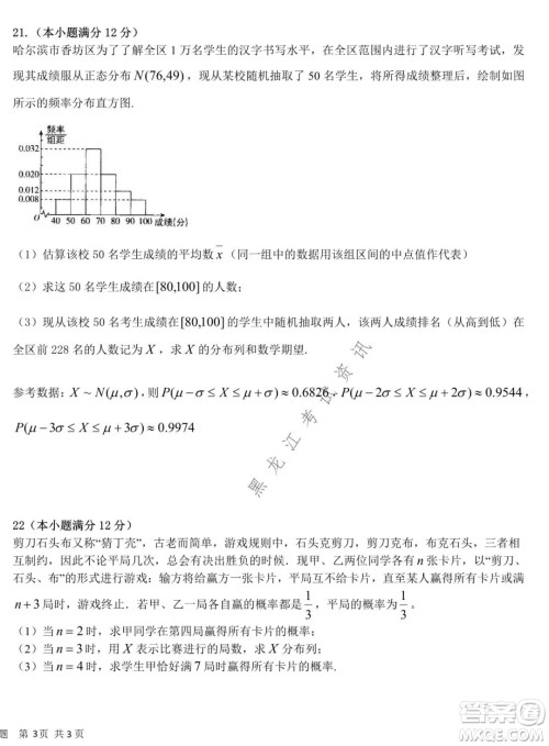 哈尔滨市第六中学2020级上学期期中考试高二数学试题及答案