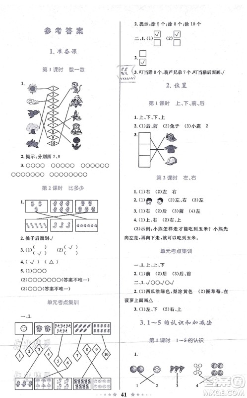 知识出版社2021小学同步测控全优设计超人天天练一年级数学上册RJ人教版答案 知识出版社2021小学同步测控全优设计超人天天练一年级数学上册RJ人教版答案
