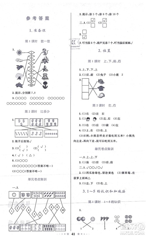 知识出版社2021小学同步测控全优设计超人天天练一年级数学上册RJ人教版答案