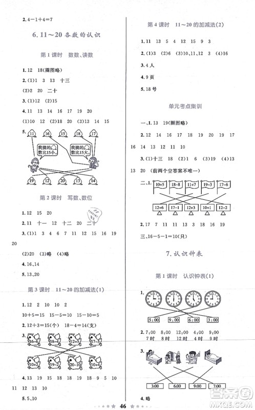 知识出版社2021小学同步测控全优设计超人天天练一年级数学上册RJ人教版答案