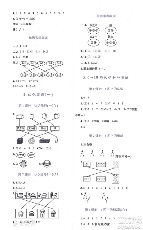 知识出版社2021小学同步测控全优设计超人天天练一年级数学上册RJ人教版答案