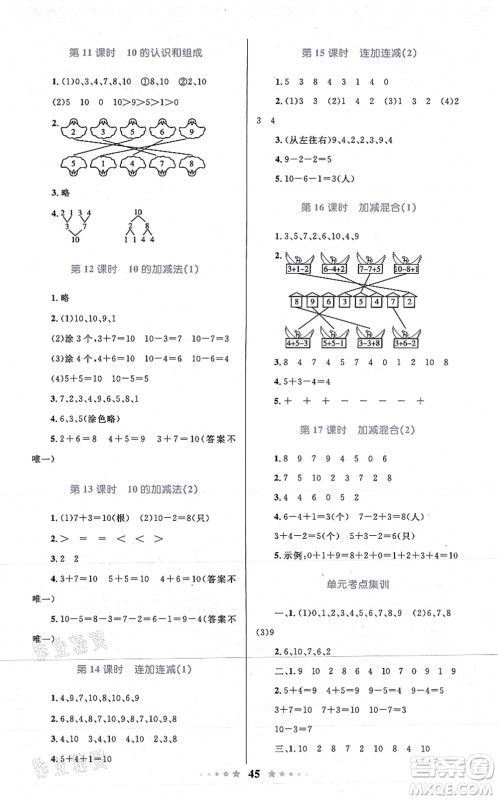 知识出版社2021小学同步测控全优设计超人天天练一年级数学上册RJ人教版答案 知识出版社2021小学同步测控全优设计超人天天练一年级数学上册RJ人教版答案