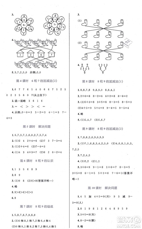 知识出版社2021小学同步测控全优设计超人天天练一年级数学上册RJ人教版答案