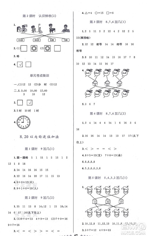 知识出版社2021小学同步测控全优设计超人天天练一年级数学上册RJ人教版答案