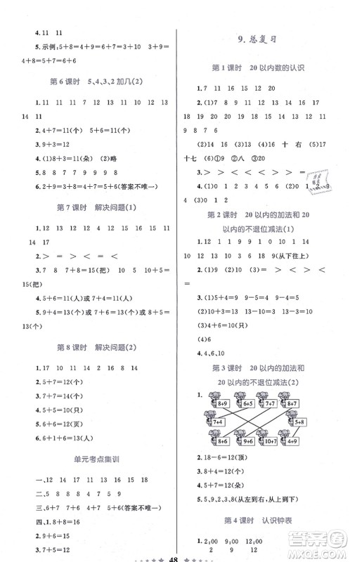 知识出版社2021小学同步测控全优设计超人天天练一年级数学上册RJ人教版答案