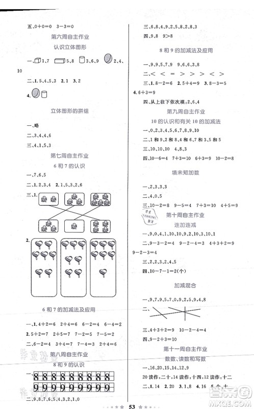 知识出版社2021小学同步测控全优设计超人天天练一年级数学上册RJ人教版答案