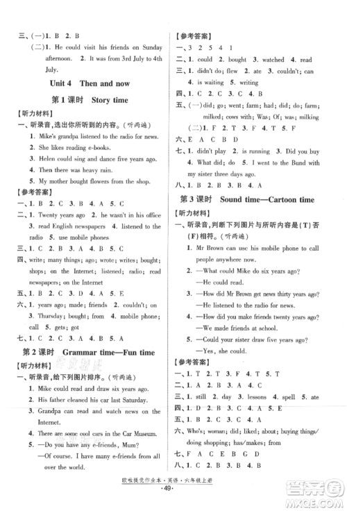 江苏凤凰美术出版社2021欧拉提优作业本六年级英语上册译林版参考答案
