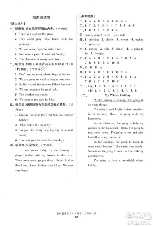 江苏凤凰美术出版社2021欧拉提优作业本六年级英语上册译林版参考答案