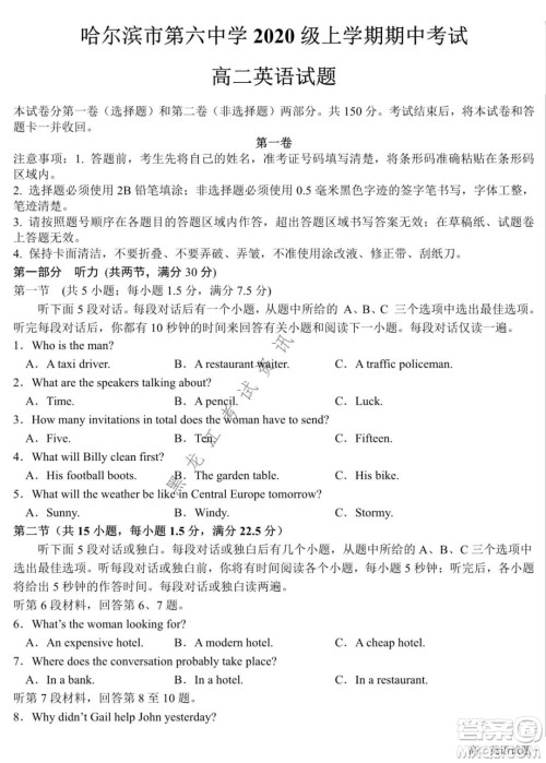 哈尔滨市第六中学2020级上学期期中考试高二英语试题及答案 哈尔滨市第六中学2020级上学期期中考试高二英语试题及答案