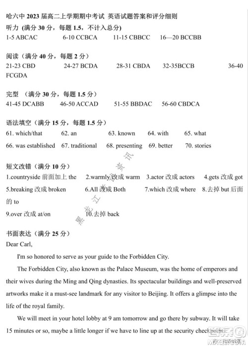 哈尔滨市第六中学2020级上学期期中考试高二英语试题及答案