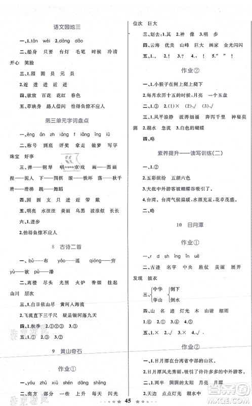 知识出版社2021小学同步测控全优设计超人天天练二年级语文上册RJ人教版答案