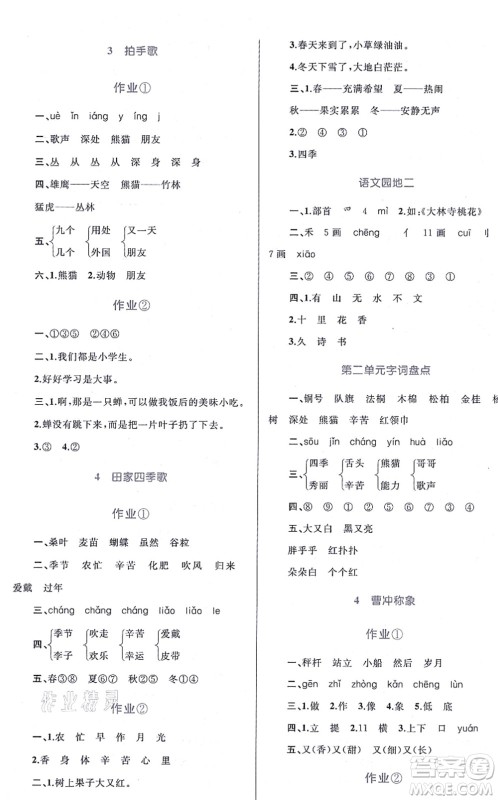 知识出版社2021小学同步测控全优设计超人天天练二年级语文上册RJ人教版答案