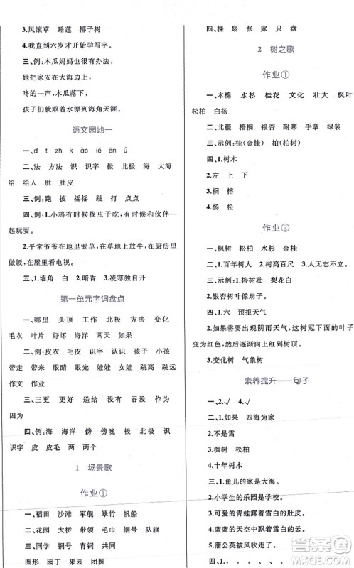 知识出版社2021小学同步测控全优设计超人天天练二年级语文上册RJ人教版答案