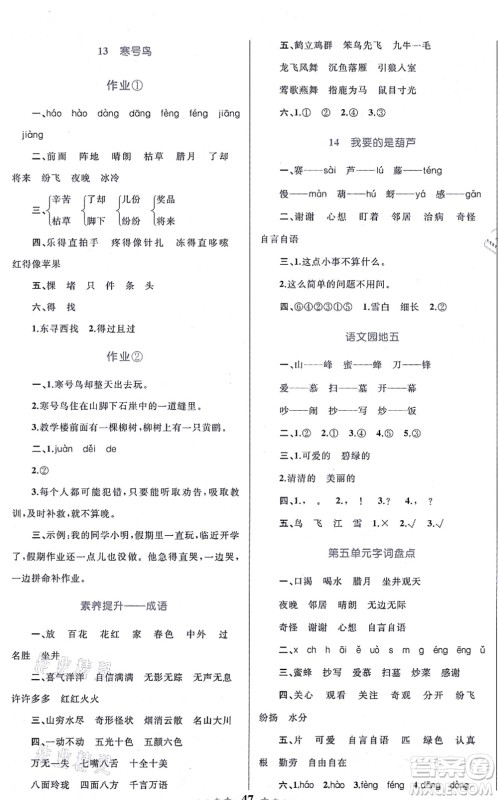 知识出版社2021小学同步测控全优设计超人天天练二年级语文上册RJ人教版答案