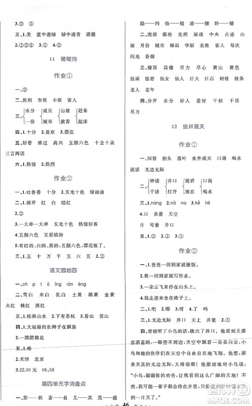知识出版社2021小学同步测控全优设计超人天天练二年级语文上册RJ人教版答案