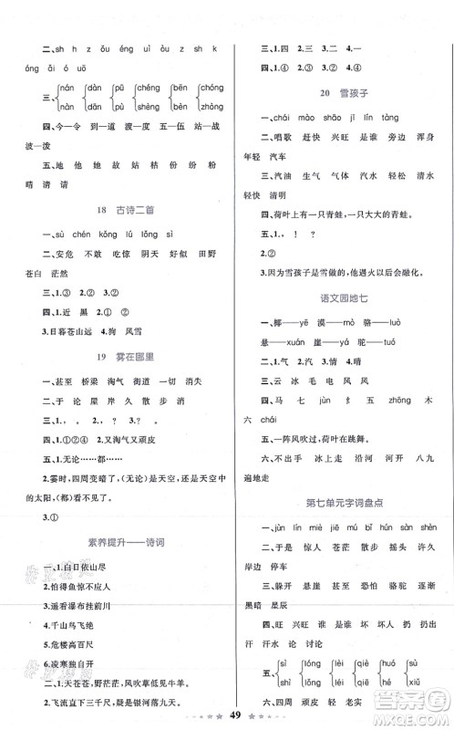 知识出版社2021小学同步测控全优设计超人天天练二年级语文上册RJ人教版答案