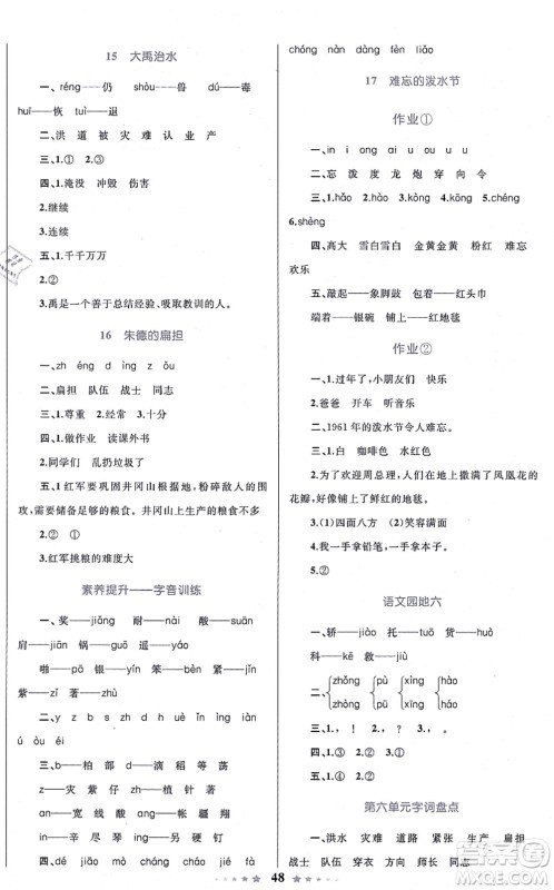 知识出版社2021小学同步测控全优设计超人天天练二年级语文上册RJ人教版答案