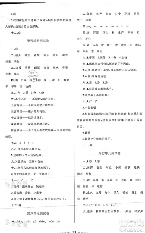 知识出版社2021小学同步测控全优设计超人天天练二年级语文上册RJ人教版答案