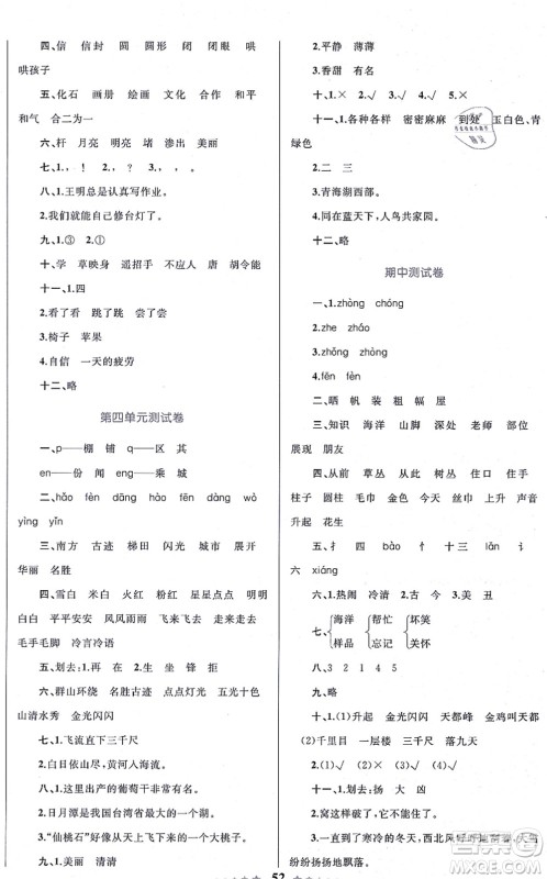 知识出版社2021小学同步测控全优设计超人天天练二年级语文上册RJ人教版答案