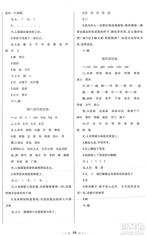 知识出版社2021小学同步测控全优设计超人天天练二年级语文上册RJ人教版答案