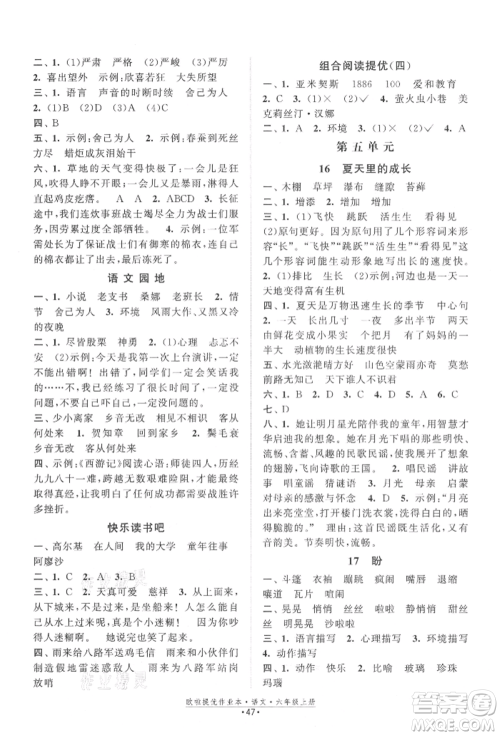 江苏凤凰美术出版社2021欧拉提优作业本六年级语文上册人教版参考答案