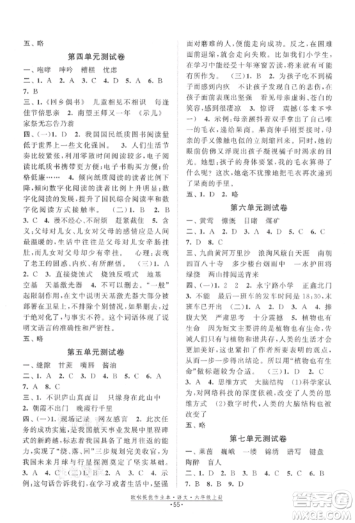 江苏凤凰美术出版社2021欧拉提优作业本六年级语文上册人教版参考答案