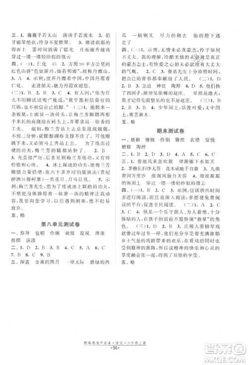江苏凤凰美术出版社2021欧拉提优作业本六年级语文上册人教版参考答案