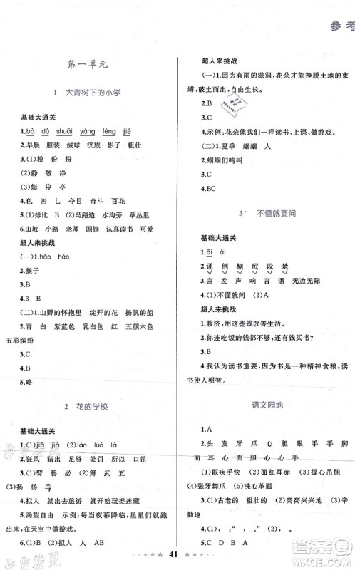 知识出版社2021小学同步测控全优设计超人天天练三年级语文上册RJ人教版答案 知识出版社2021小学同步测控全优设计超人天天练三年级语文上册RJ人教版答案