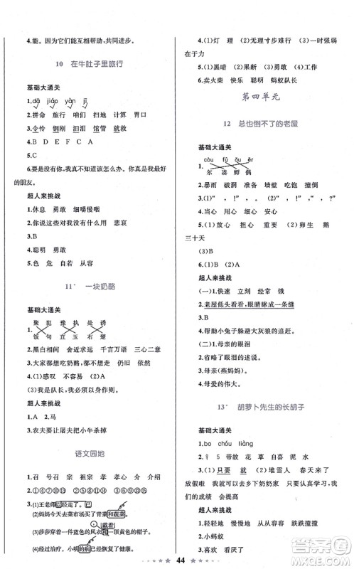 知识出版社2021小学同步测控全优设计超人天天练三年级语文上册RJ人教版答案 知识出版社2021小学同步测控全优设计超人天天练三年级语文上册RJ人教版答案