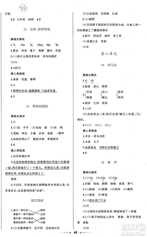 知识出版社2021小学同步测控全优设计超人天天练三年级语文上册RJ人教版答案 知识出版社2021小学同步测控全优设计超人天天练三年级语文上册RJ人教版答案
