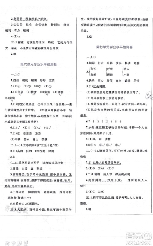 知识出版社2021小学同步测控全优设计超人天天练三年级语文上册RJ人教版答案 知识出版社2021小学同步测控全优设计超人天天练三年级语文上册RJ人教版答案