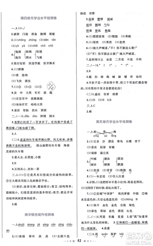 知识出版社2021小学同步测控全优设计超人天天练三年级语文上册RJ人教版答案 知识出版社2021小学同步测控全优设计超人天天练三年级语文上册RJ人教版答案