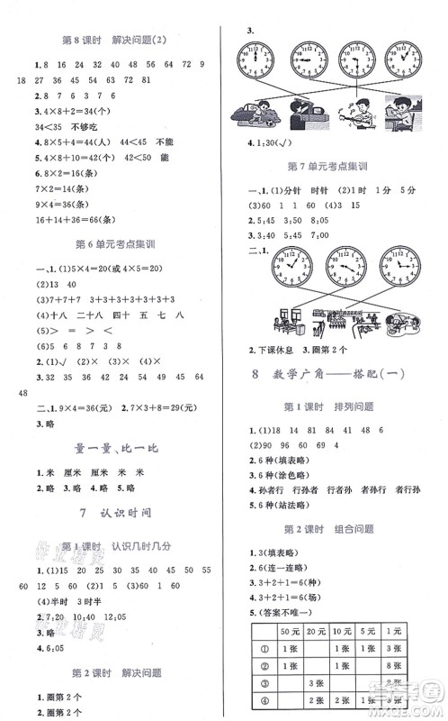 知识出版社2021小学同步测控全优设计超人天天练二年级数学上册RJ人教版答案 知识出版社2021小学同步测控全优设计超人天天练二年级数学上册RJ人教版答案