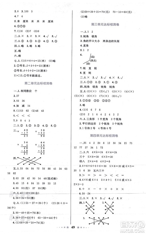 知识出版社2021小学同步测控全优设计超人天天练二年级数学上册RJ人教版答案 知识出版社2021小学同步测控全优设计超人天天练二年级数学上册RJ人教版答案
